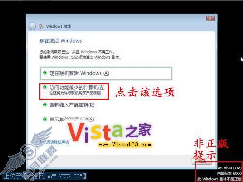 强人强招 绕过Vista正版验证限制