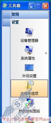 用Vista工具箱手动优化Win Vista