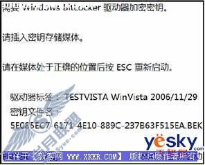 用闪存加密Vista系统磁盘分区中的数据3