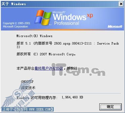 抢先体验 Win XP SP3的N个新变化