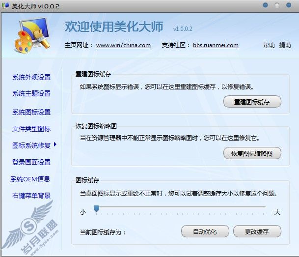 Windows 7 RTM软件图标无故损坏？两种方法解决