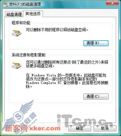最大化节约Vista系统的硬盘空间