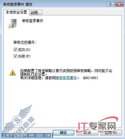 用“审核”来监控Vista的一举一动