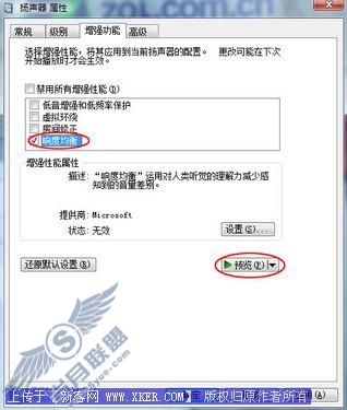 轻松搞定Vista看高清电影声音太小