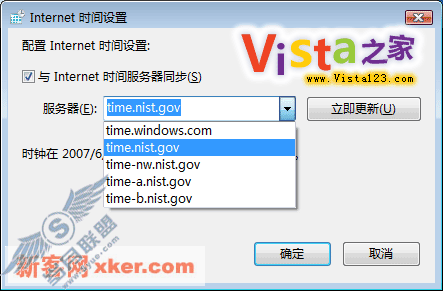 玩转Win Vista系统中的时间同步