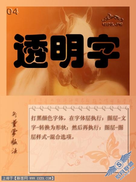 Photoshop制作透明立体字四种做法