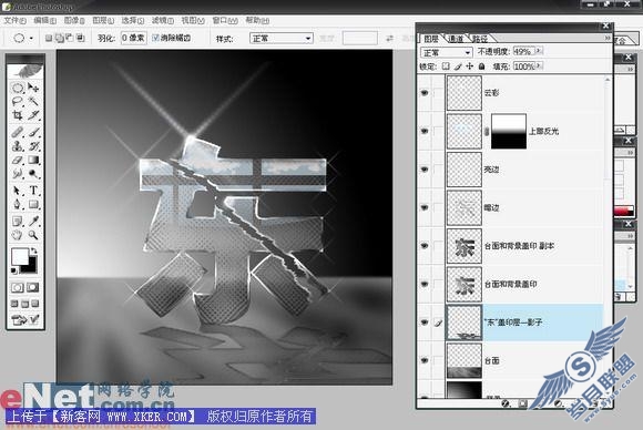 绚丽 Photoshop打造玻璃效果文字