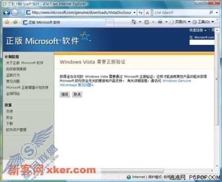 <a href=http://www.syue.com/News/Hack/ target=_blank class=infotextkey>黑客</a>组织激活Win Vista全程揭秘