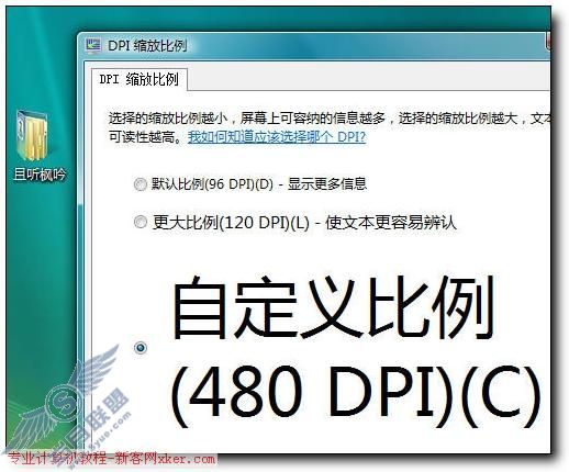 Vista中文版傻瓜教程:雅黑字体DPI