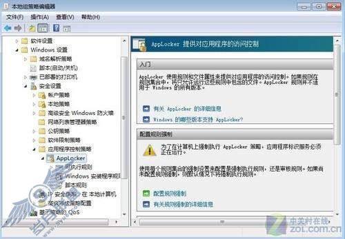 系统组件让Windows 7更安全 