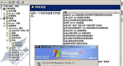 让XP Home 使用组策略、安全策略
