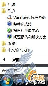 Vista,Windows,Vista应用,Vista远程协助