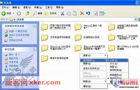 在Win XP中按姓氏笔画排列文件名