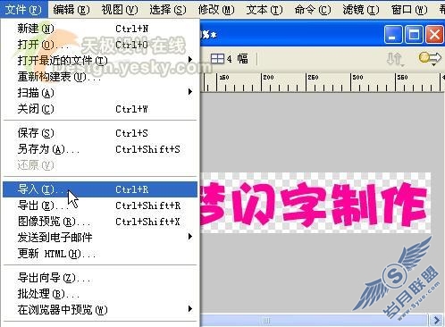 Fireworks简单方法设计网页闪字动画效果(3)
