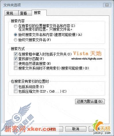 Vista中非索引位置启用内容搜索