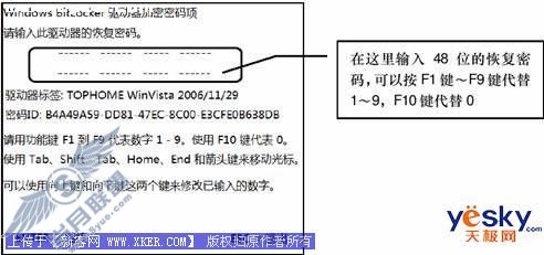 用闪存加密Vista系统磁盘分区中的数据4
