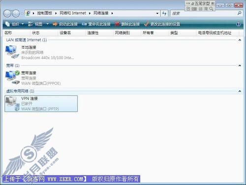 教你在Vista系统中配置VPN网络