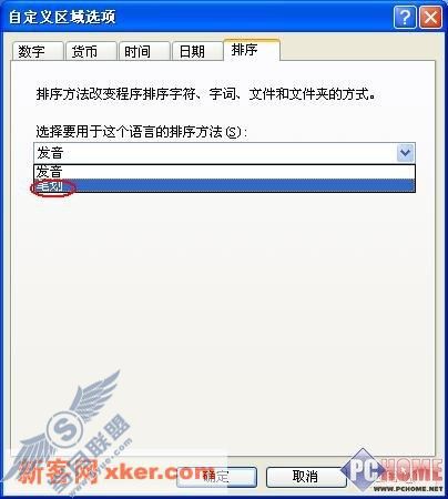 在Win XP中按姓氏笔画排列文件名