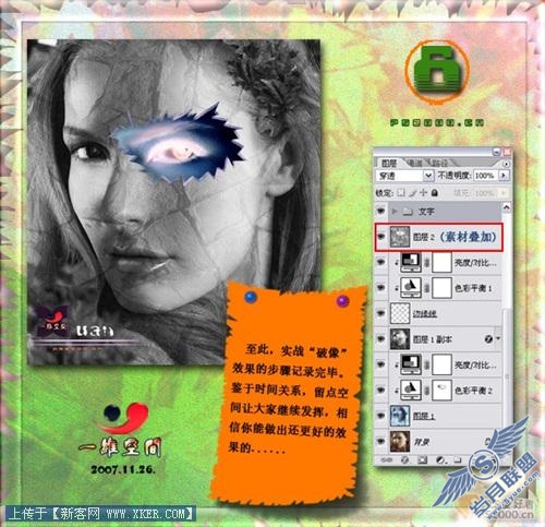 教你用Photoshop制造“破像”效果
