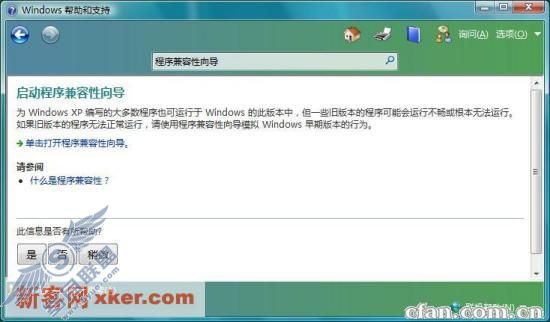 让Vista“帮助”帮你解决问题