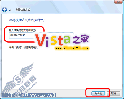 快速关闭开启Vista Aero特效
