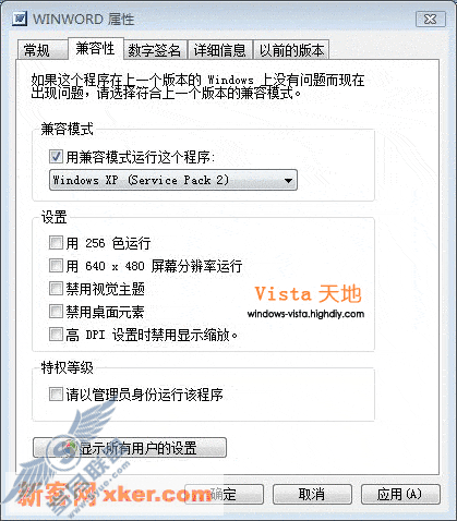 Vista中使用兼容模式运行应用程序
