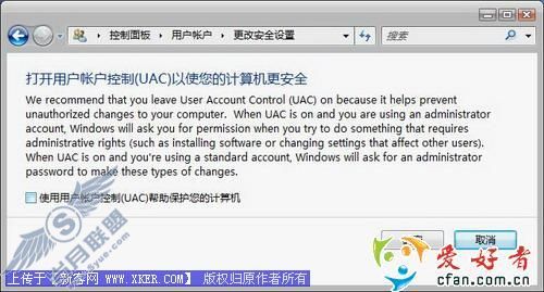 Vista的新特性:懒人的安全感