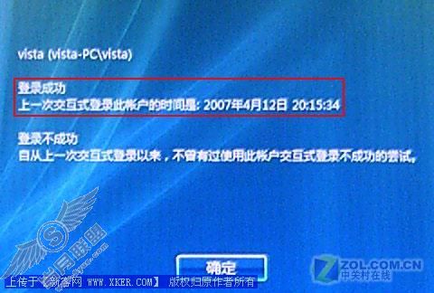 防范非法用户 记录Vista登录时间