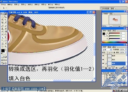 Photoshop打造运动时尚NIKE球鞋