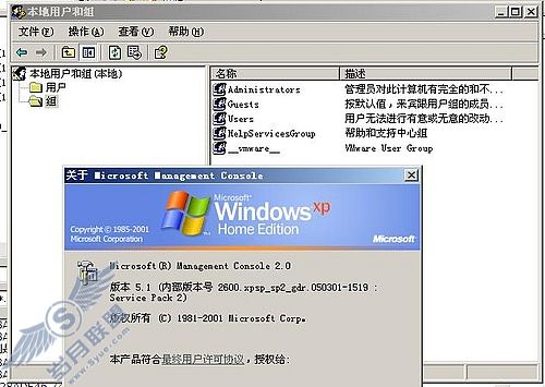 让XP Home 使用组策略、安全策略