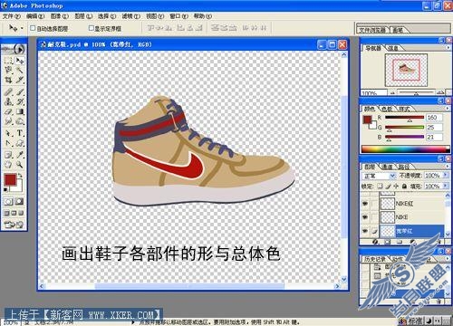 Photoshop打造运动时尚NIKE球鞋