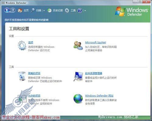 不只美丽 Vista新功能体验(二)