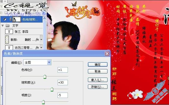 PhotoShop教程：合成喜庆的结婚请柬