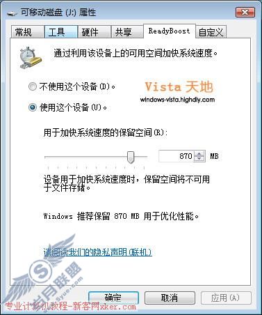 Vista中用ReadyBoost为系统提速