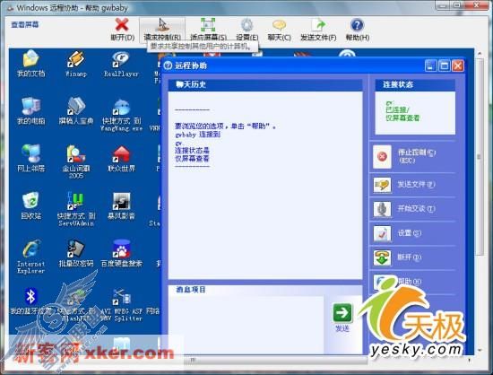 Vista,Windows,Vista应用,Vista远程协助