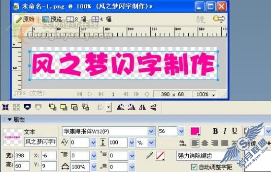 Fireworks简单方法设计网页闪字动画效果