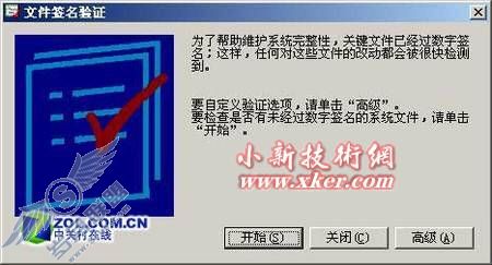 查出XP中未“签名文件”的来源