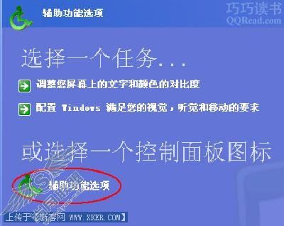 Windows XP中鼠标输入光标的调整