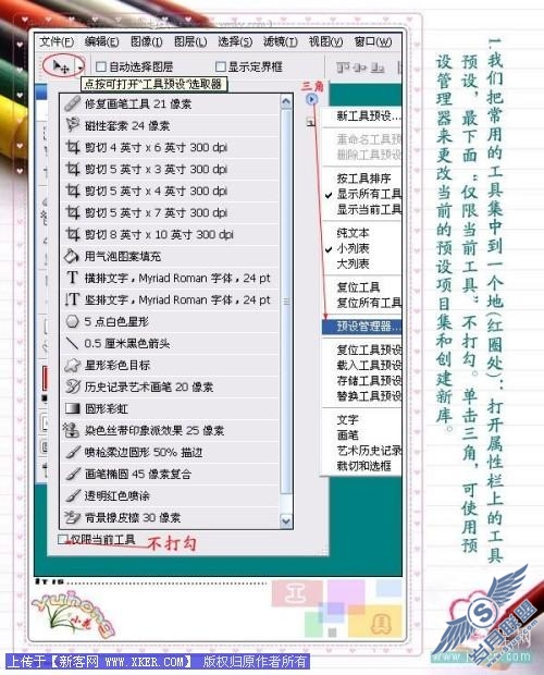 Photoshop画笔工具的预设技巧