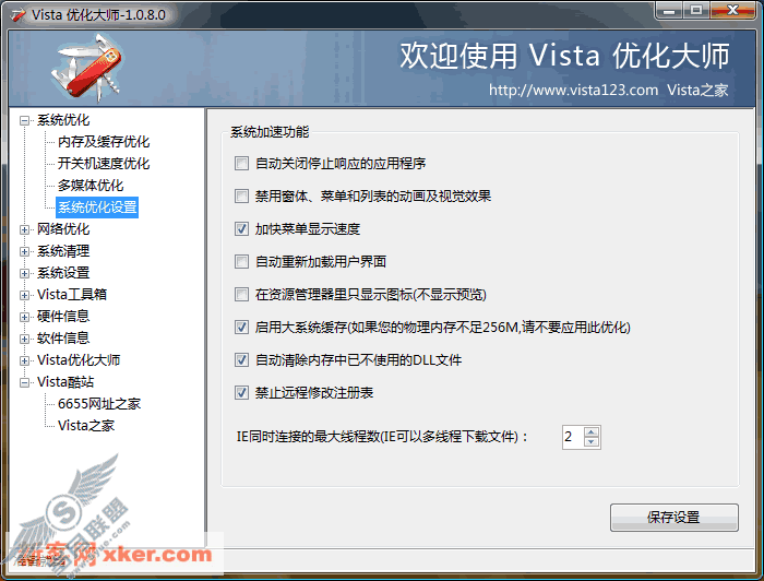 Vista下1分钟搞定IE7多线程下载!