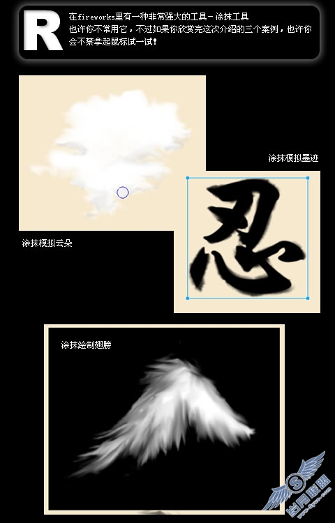 Fireworks涂抹工具