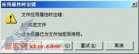Win XP中的文件加密功能及其使用