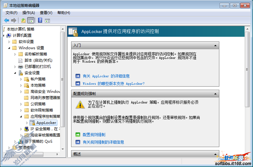 Windows 7 AppLockerӦ顾ͼ_