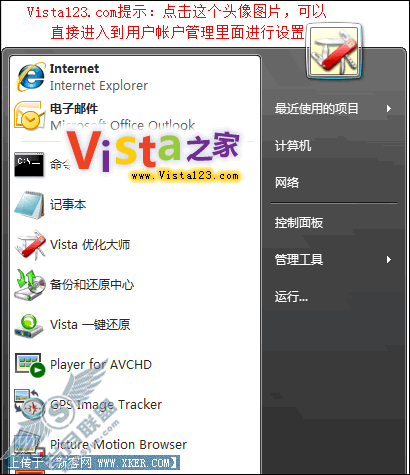 玩转Windows Vista用户头像更改