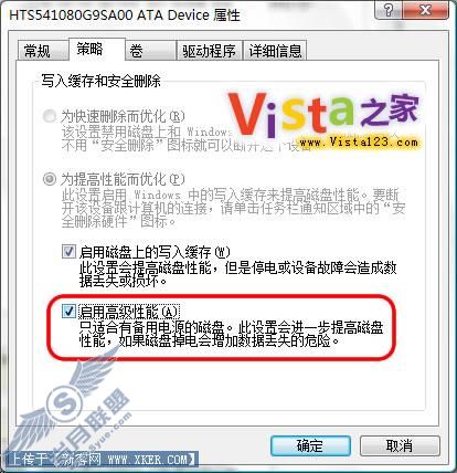 加速读写 提高Vista系统磁盘性能