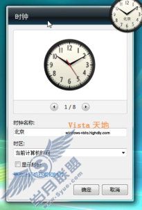 在Win Vista侧栏显示多时区时钟