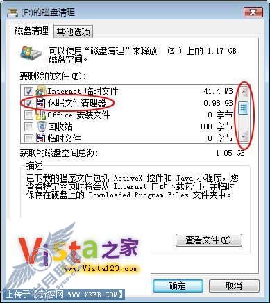 删掉系统文件 让Vista少占用硬盘