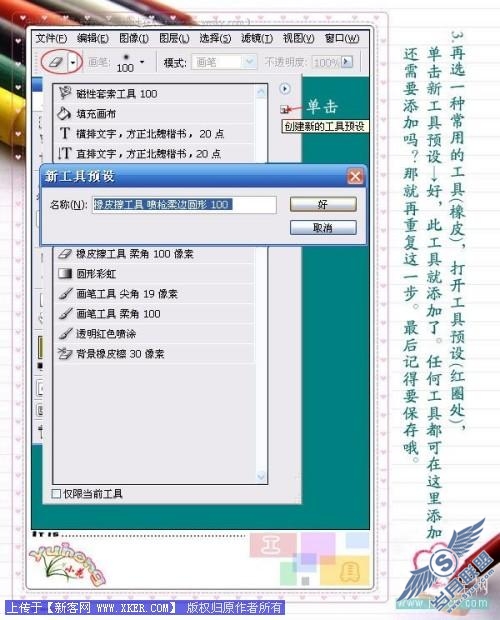 Photoshop画笔工具的预设技巧