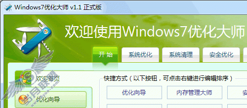 一键清除注册表Windows 7/Vista密钥 防范他人盗取