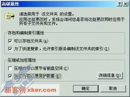 Win XP中的文件加密功能及其使用